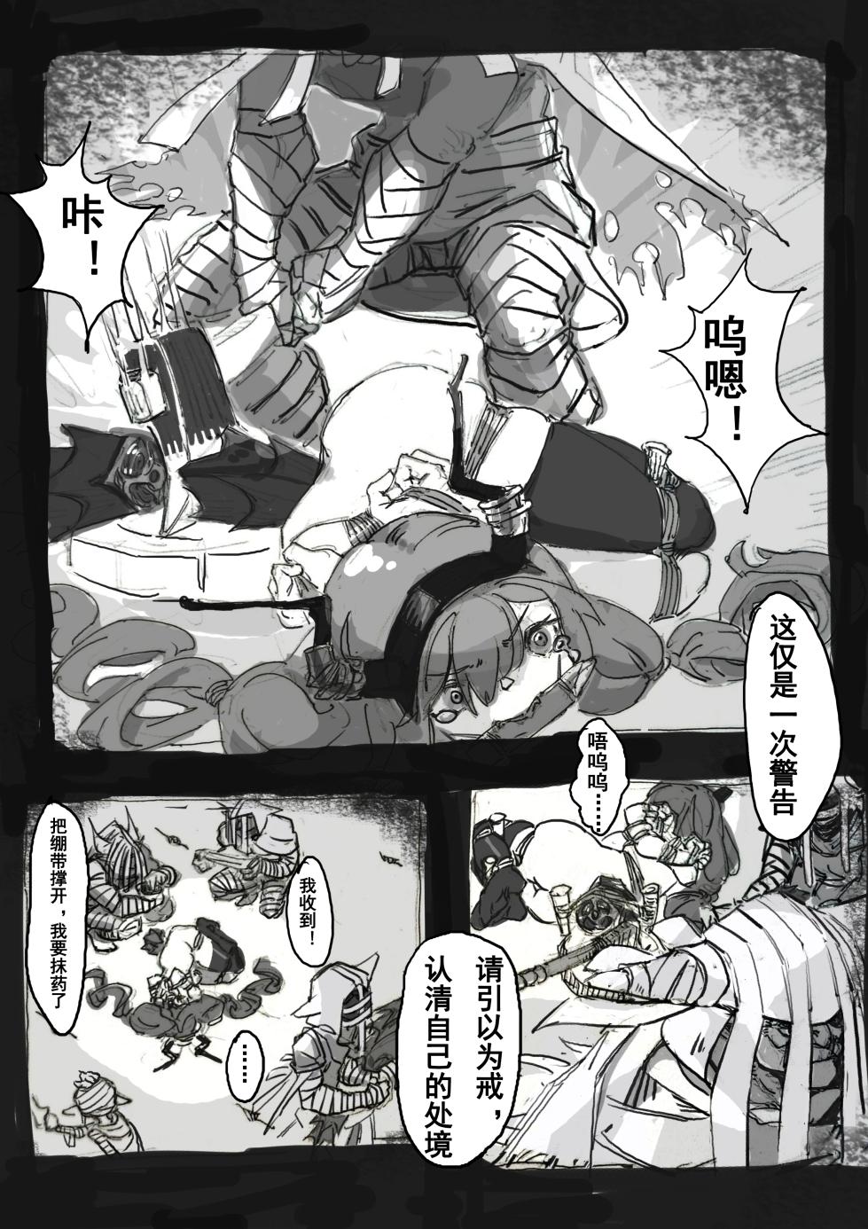 [R18G][guangmi] 提丰好像很好吃 /ティフォンっておいしそう - Page 17