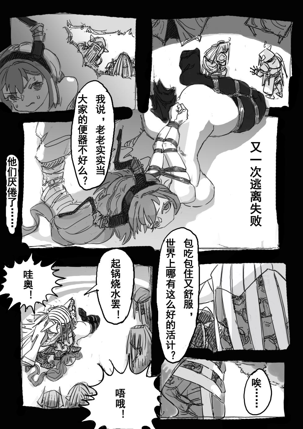 [guangmi] 提丰好像很好吃 /ティフォンっておいしそう - Page 21