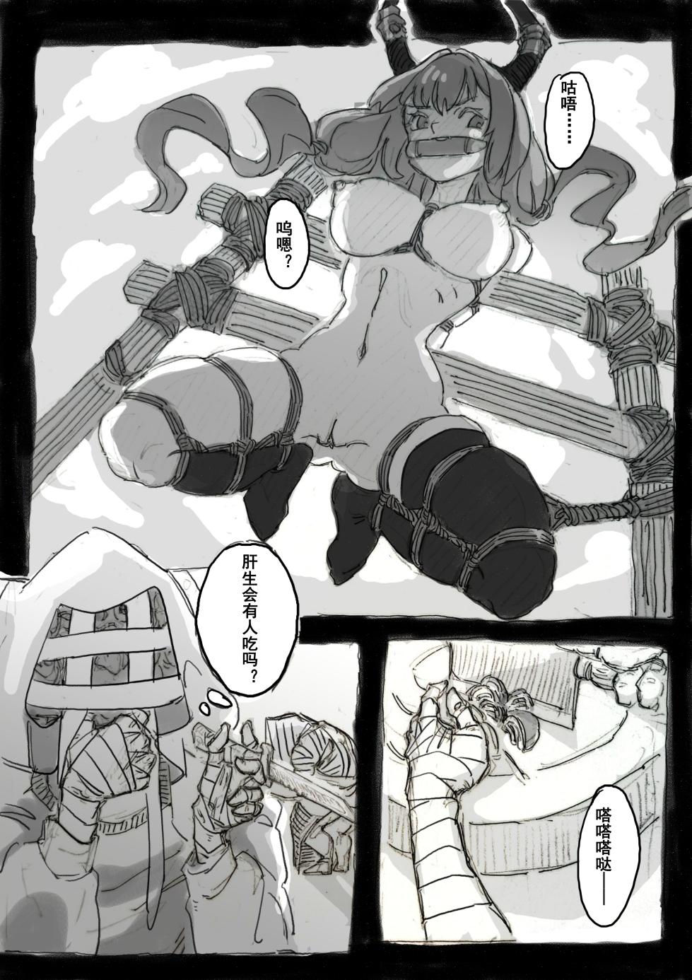 [guangmi] 提丰好像很好吃 /ティフォンっておいしそう - Page 22