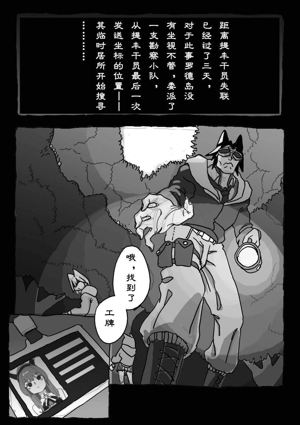 [R18G][guangmi] 提丰好像很好吃 /ティフォンっておいしそう - Page 27