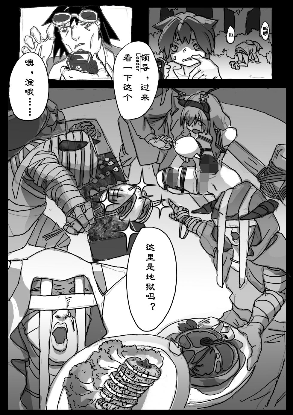 [guangmi] 提丰好像很好吃 /ティフォンっておいしそう - Page 29