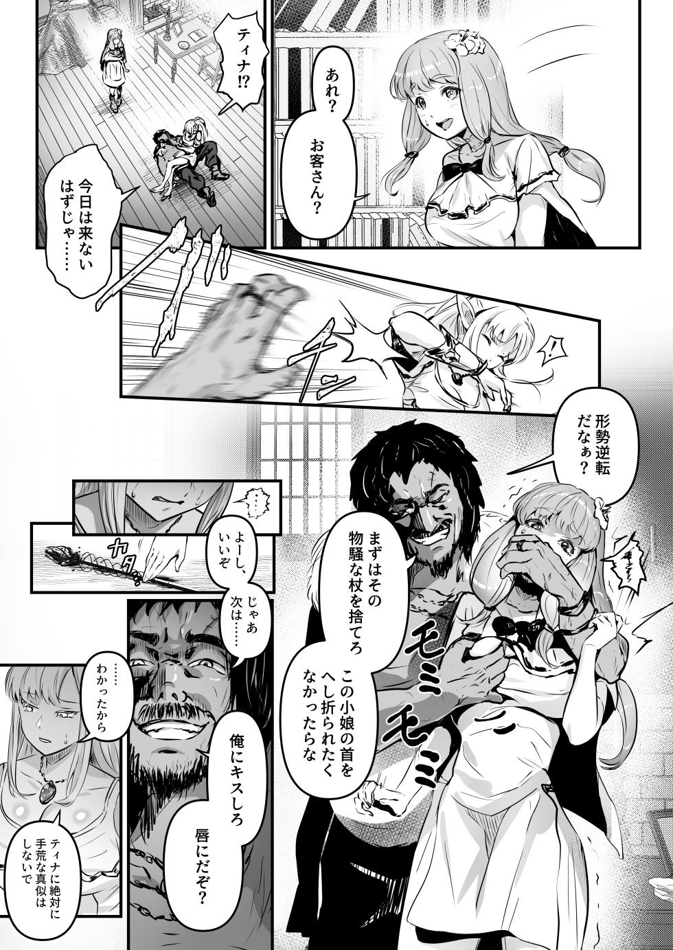 [Minaduki Nanana no TS Senichiya (Mishima Psycho)] Touzoku Combi ga Bishoujo Elf & Mura Musume to Irekawari Nottoru Hanashi  [Digital] - Page 8
