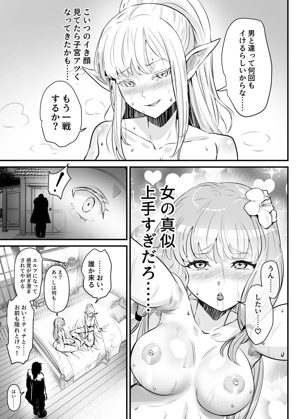 [Minaduki Nanana no TS Senichiya (Mishima Psycho)] Touzoku Combi ga Bishoujo Elf & Mura Musume to Irekawari Nottoru Hanashi  [Digital] - Page 20