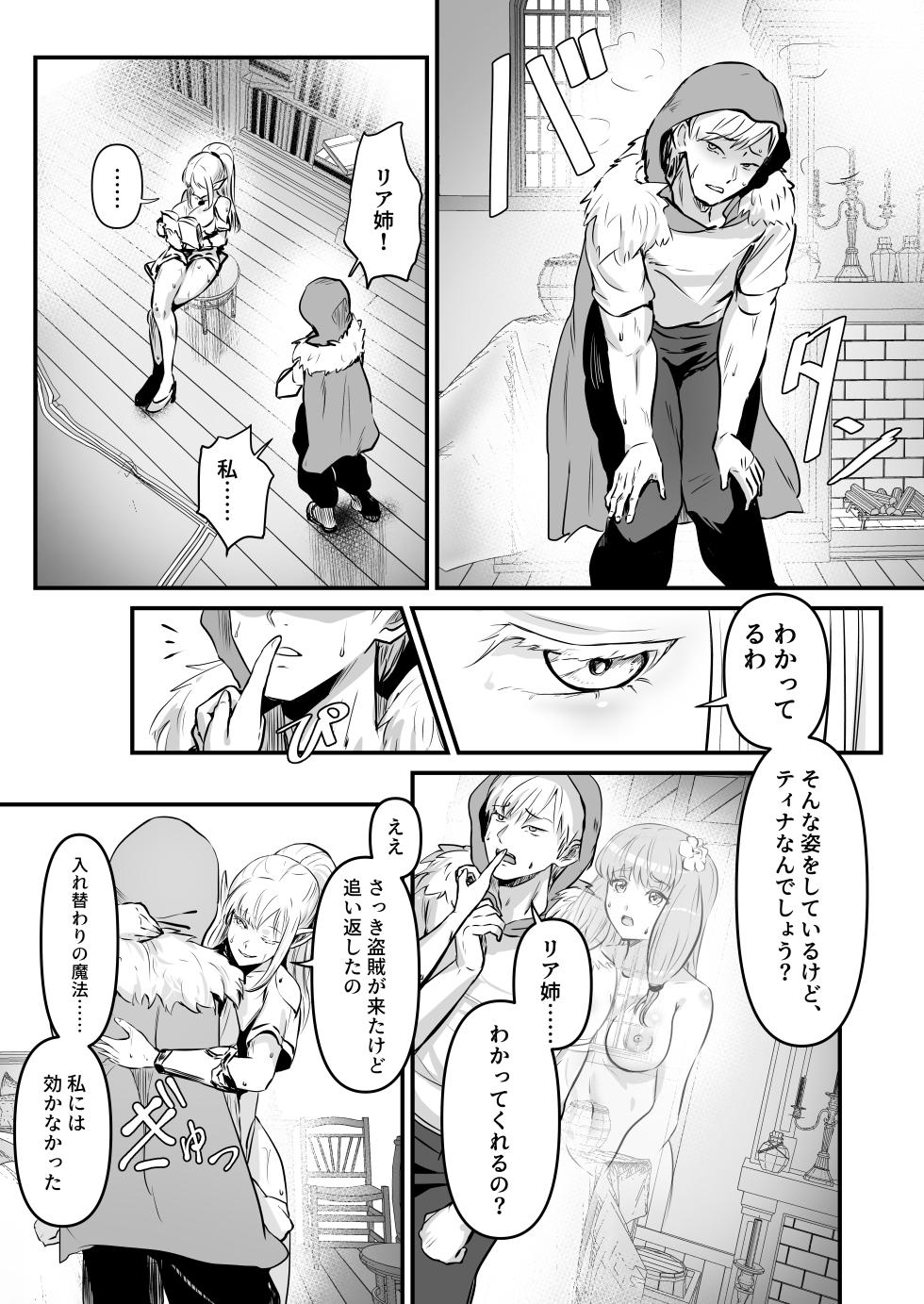 [Minaduki Nanana no TS Senichiya (Mishima Psycho)] Touzoku Combi ga Bishoujo Elf & Mura Musume to Irekawari Nottoru Hanashi  [Digital] - Page 21