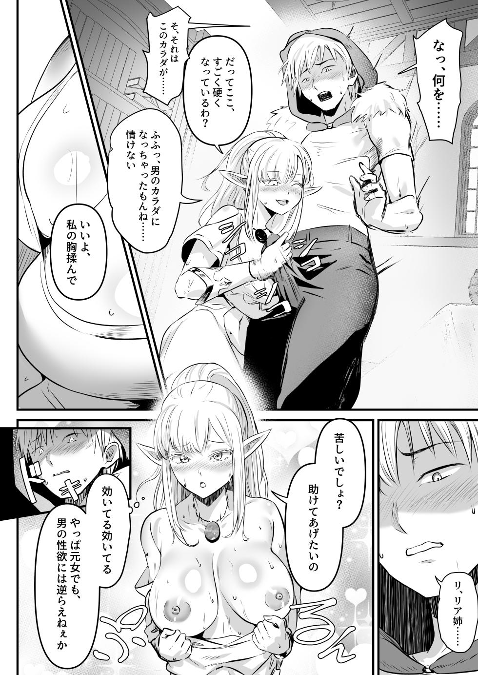 [Minaduki Nanana no TS Senichiya (Mishima Psycho)] Touzoku Combi ga Bishoujo Elf & Mura Musume to Irekawari Nottoru Hanashi  [Digital] - Page 23