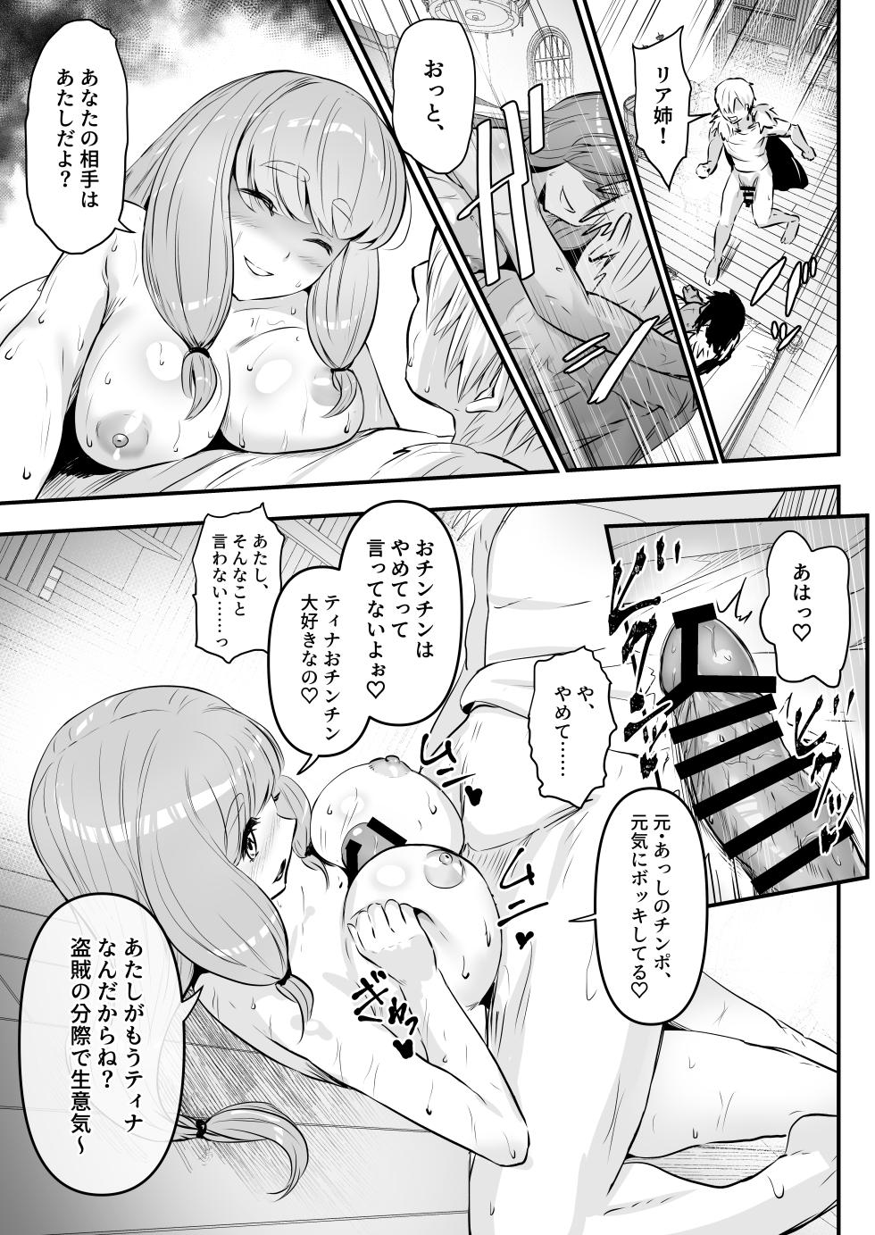 [Minaduki Nanana no TS Senichiya (Mishima Psycho)] Touzoku Combi ga Bishoujo Elf & Mura Musume to Irekawari Nottoru Hanashi  [Digital] - Page 34