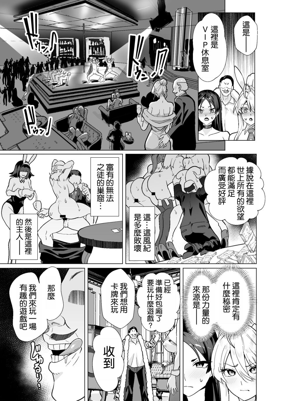 [Yumenekoya (Muunyan)] Kyokutou Kenran Tobakutou Dream Island 3 - Artoria & Raikou Hen (Fate/Grand Order) [Chinese] [空気系☆漢化] [Digital] - Page 11