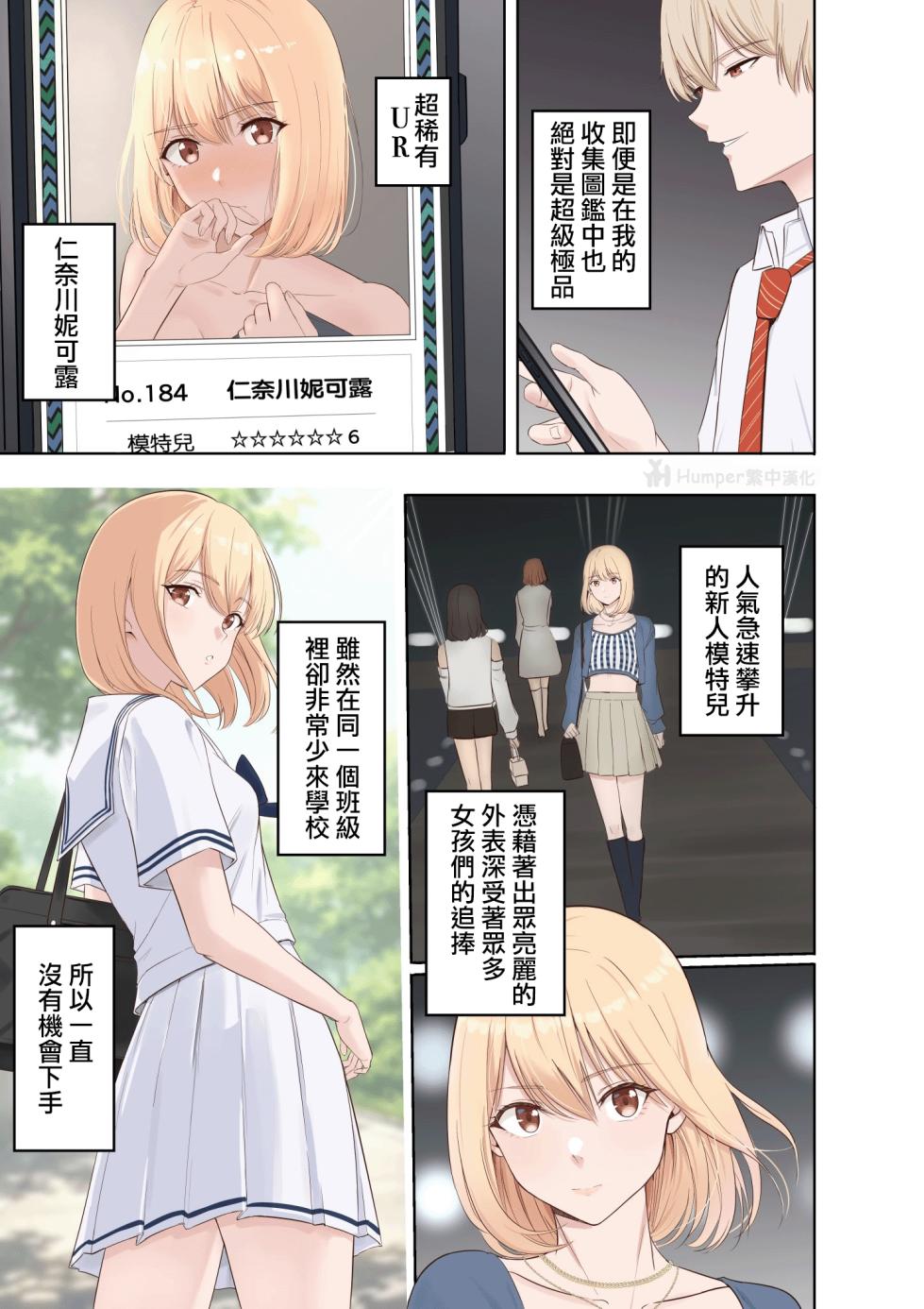 [シュクリーン] 山峰My圖鑑 UR 仁奈川妮可露 前篇 + 後篇  [無修正] [Chinese] [Humper繁中漢化] - Page 1