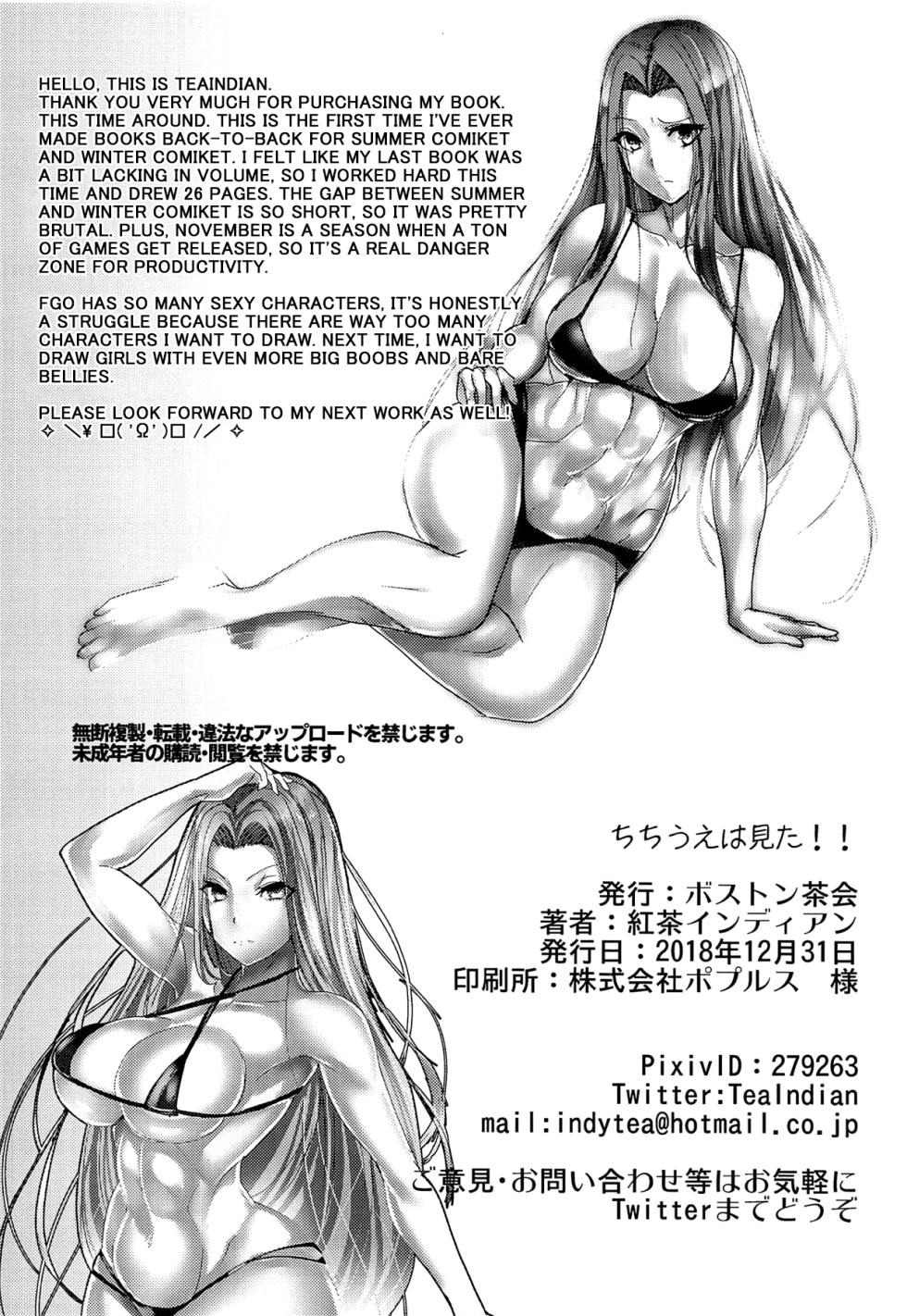 (C95) [Boston Tea Party (TeaIndian)] Father saw all of it!! (Fate/Grand Order) (English) - Page 25