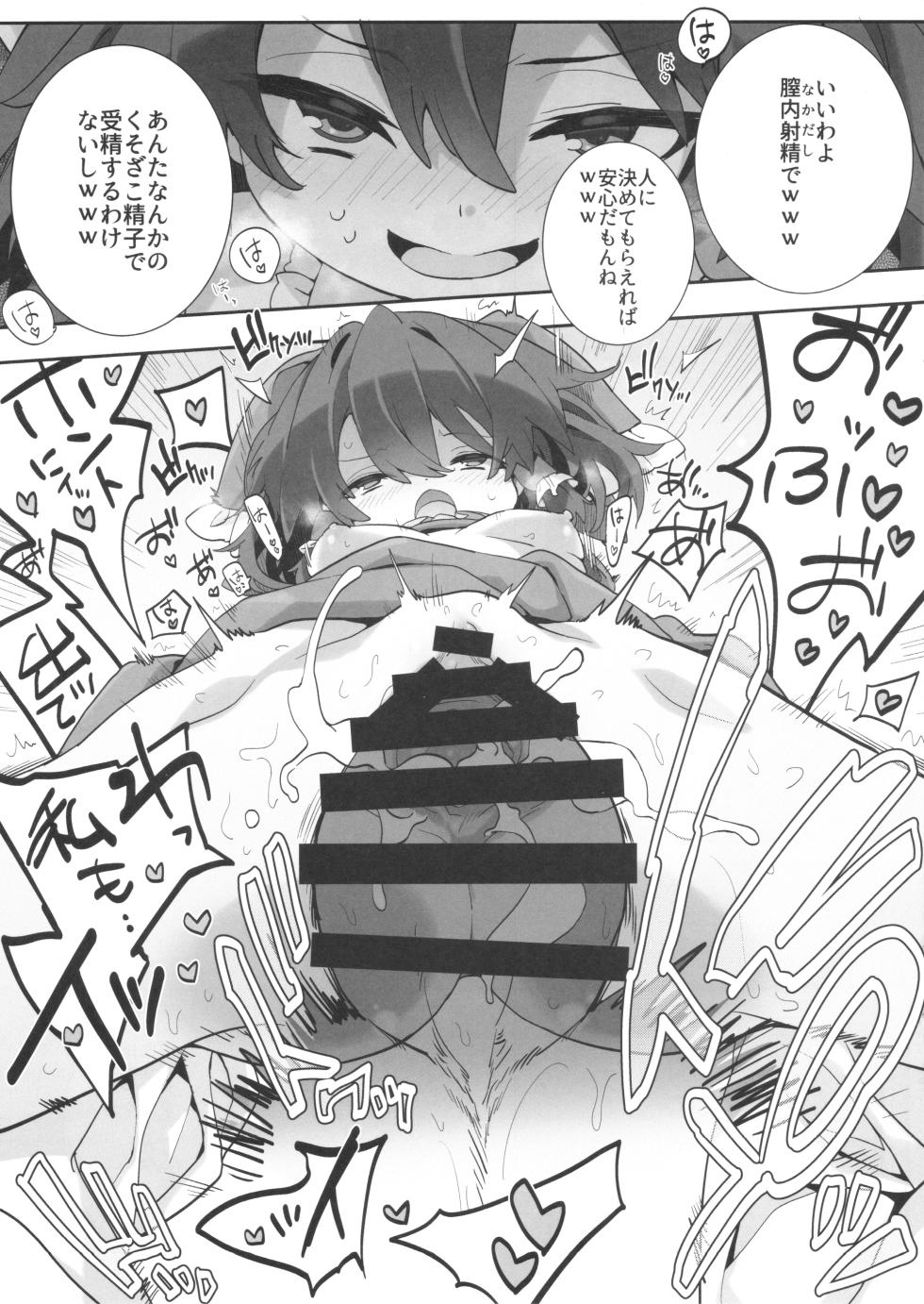 (Reitaisai 23) [Toriaezu(kari) (Tororo)] Mesugaki Reimu-chan (Touhou Project) - Page 9