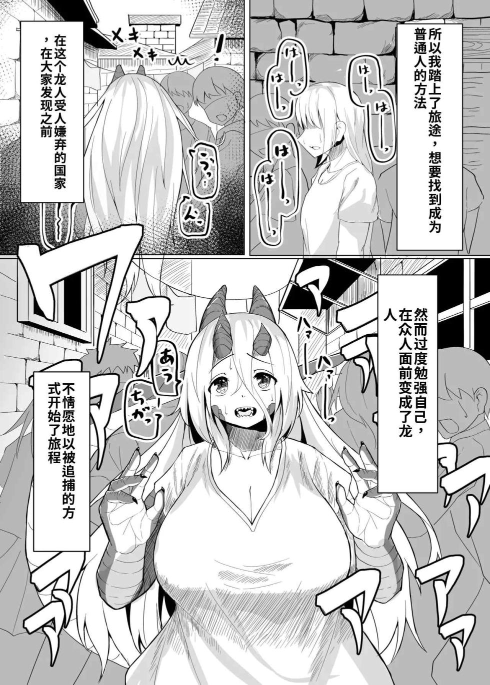 （尘醉个人机翻）[Saikutsu Kichi (Kagarimachi Konatsu)] Konna Sugata no Watashi demo Suki ni Natte kureru...? Hakugai Ryuujo to Genkai Koroshi-ya no Junai Kairaku Ochi（尘醉个人机翻） - Page 3