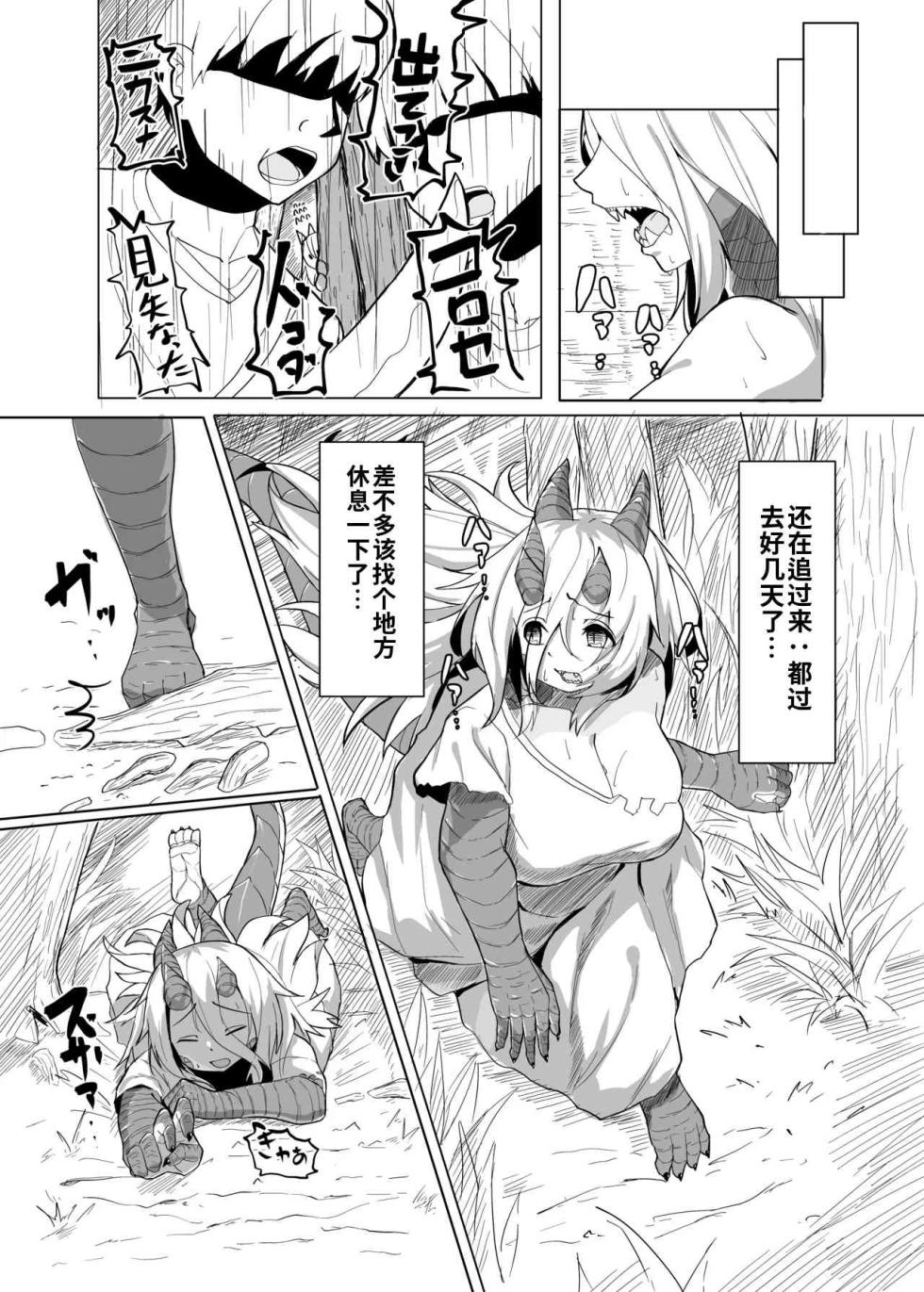 （尘醉个人机翻）[Saikutsu Kichi (Kagarimachi Konatsu)] Konna Sugata no Watashi demo Suki ni Natte kureru...? Hakugai Ryuujo to Genkai Koroshi-ya no Junai Kairaku Ochi（尘醉个人机翻） - Page 4