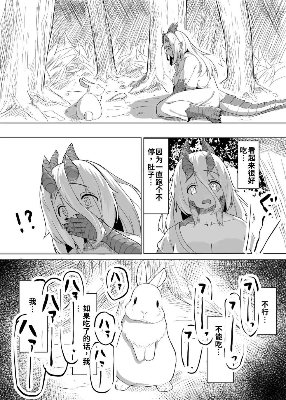 （尘醉个人机翻）[Saikutsu Kichi (Kagarimachi Konatsu)] Konna Sugata no Watashi demo Suki ni Natte kureru...? Hakugai Ryuujo to Genkai Koroshi-ya no Junai Kairaku Ochi（尘醉个人机翻） - Page 5