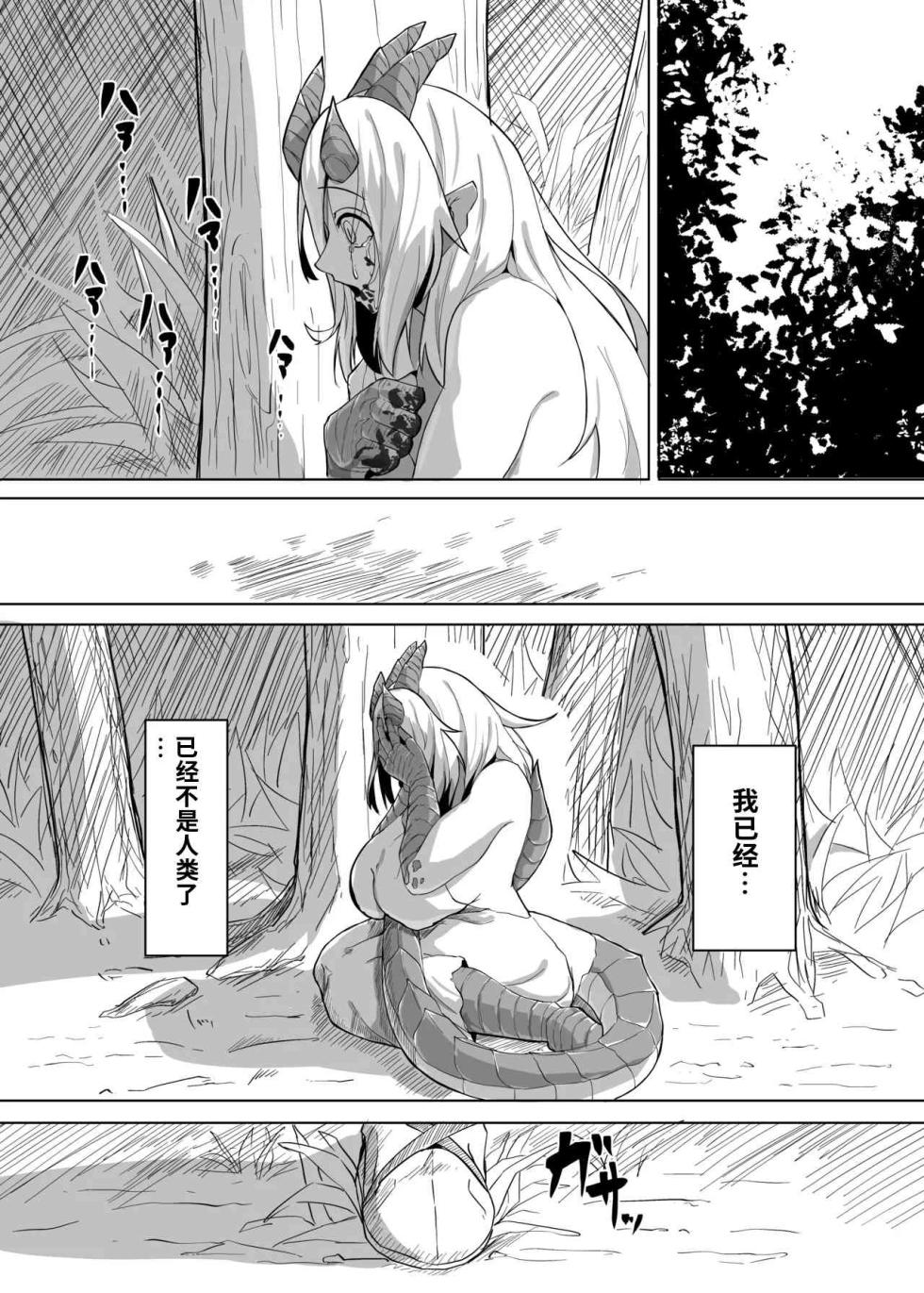 （尘醉个人机翻）[Saikutsu Kichi (Kagarimachi Konatsu)] Konna Sugata no Watashi demo Suki ni Natte kureru...? Hakugai Ryuujo to Genkai Koroshi-ya no Junai Kairaku Ochi（尘醉个人机翻） - Page 6