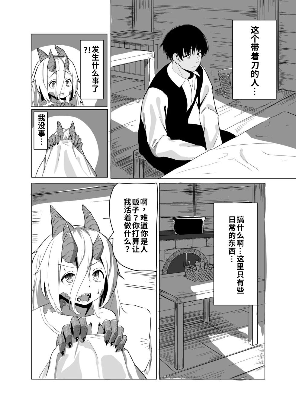 （尘醉个人机翻）[Saikutsu Kichi (Kagarimachi Konatsu)] Konna Sugata no Watashi demo Suki ni Natte kureru...? Hakugai Ryuujo to Genkai Koroshi-ya no Junai Kairaku Ochi（尘醉个人机翻） - Page 9