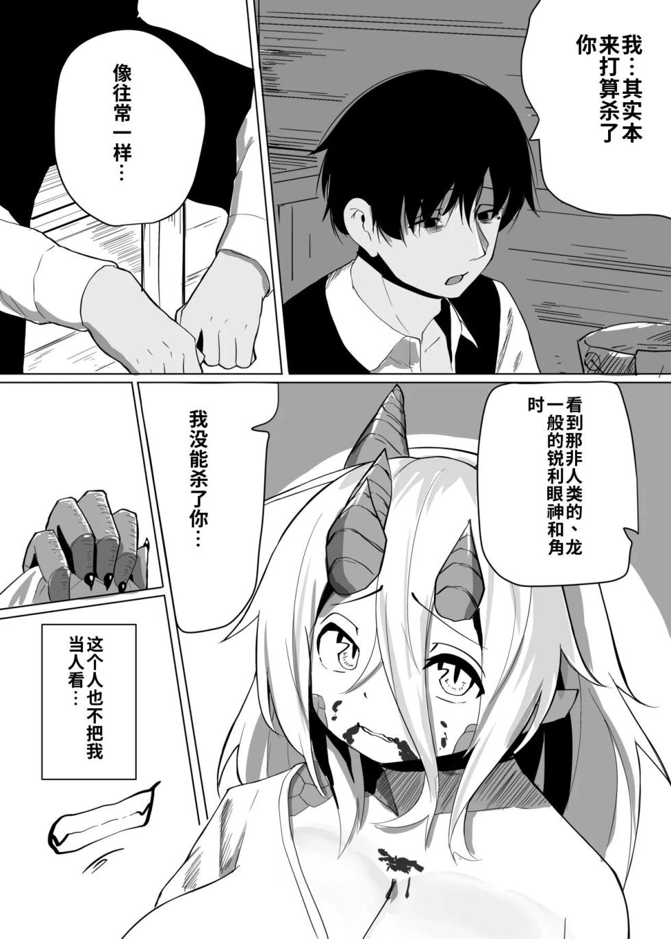 （尘醉个人机翻）[Saikutsu Kichi (Kagarimachi Konatsu)] Konna Sugata no Watashi demo Suki ni Natte kureru...? Hakugai Ryuujo to Genkai Koroshi-ya no Junai Kairaku Ochi（尘醉个人机翻） - Page 10