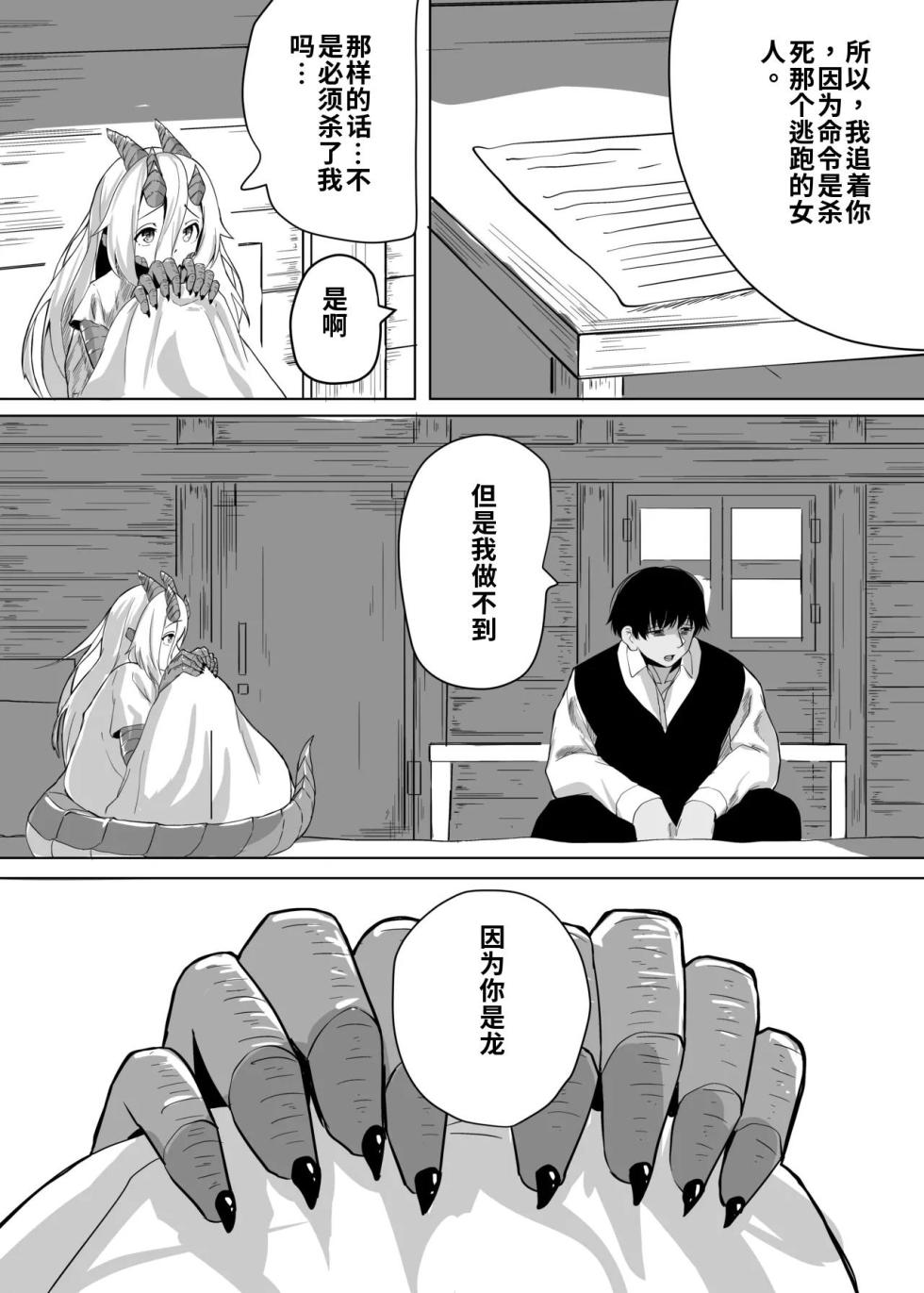 （尘醉个人机翻）[Saikutsu Kichi (Kagarimachi Konatsu)] Konna Sugata no Watashi demo Suki ni Natte kureru...? Hakugai Ryuujo to Genkai Koroshi-ya no Junai Kairaku Ochi（尘醉个人机翻） - Page 13