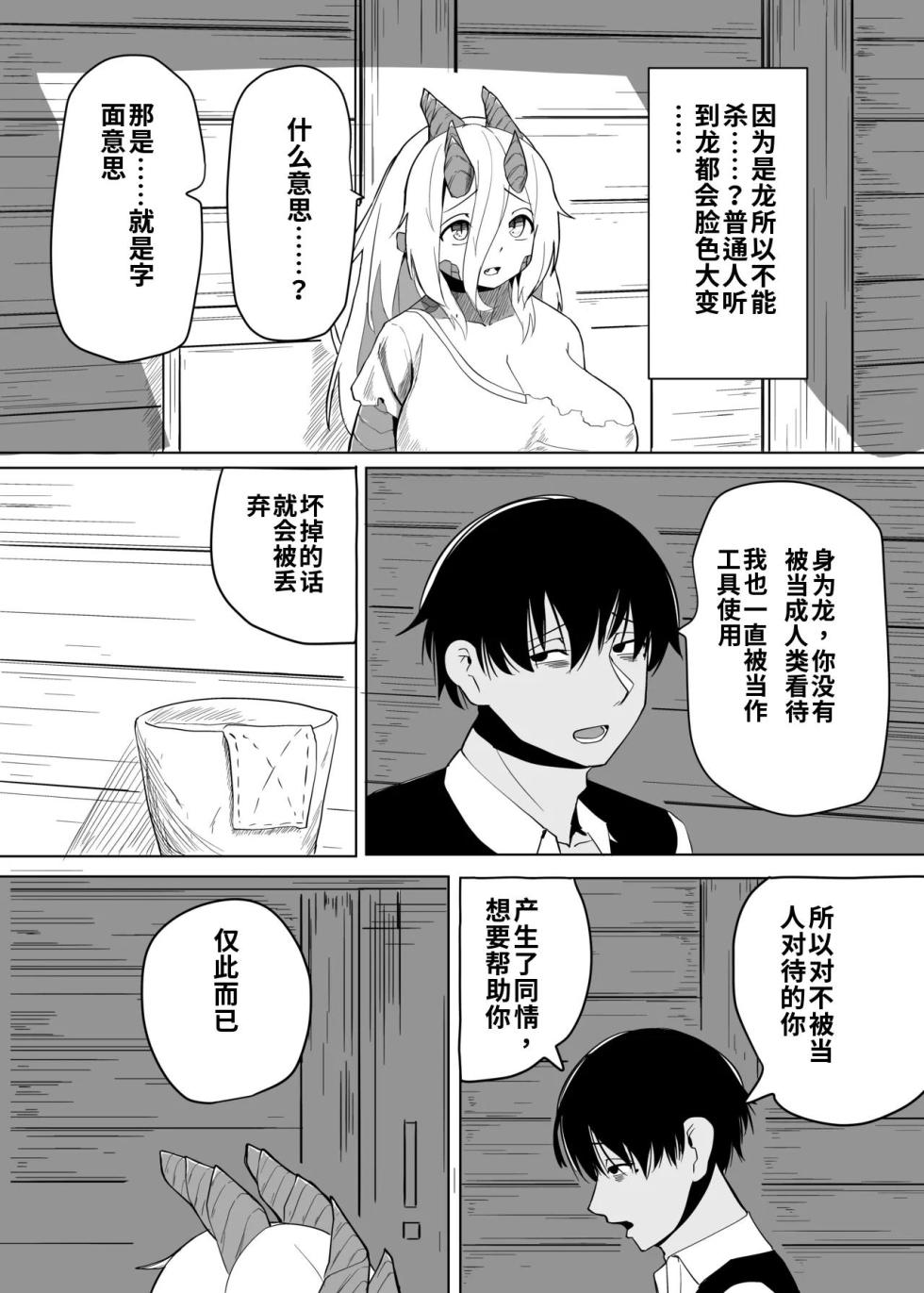 （尘醉个人机翻）[Saikutsu Kichi (Kagarimachi Konatsu)] Konna Sugata no Watashi demo Suki ni Natte kureru...? Hakugai Ryuujo to Genkai Koroshi-ya no Junai Kairaku Ochi（尘醉个人机翻） - Page 14