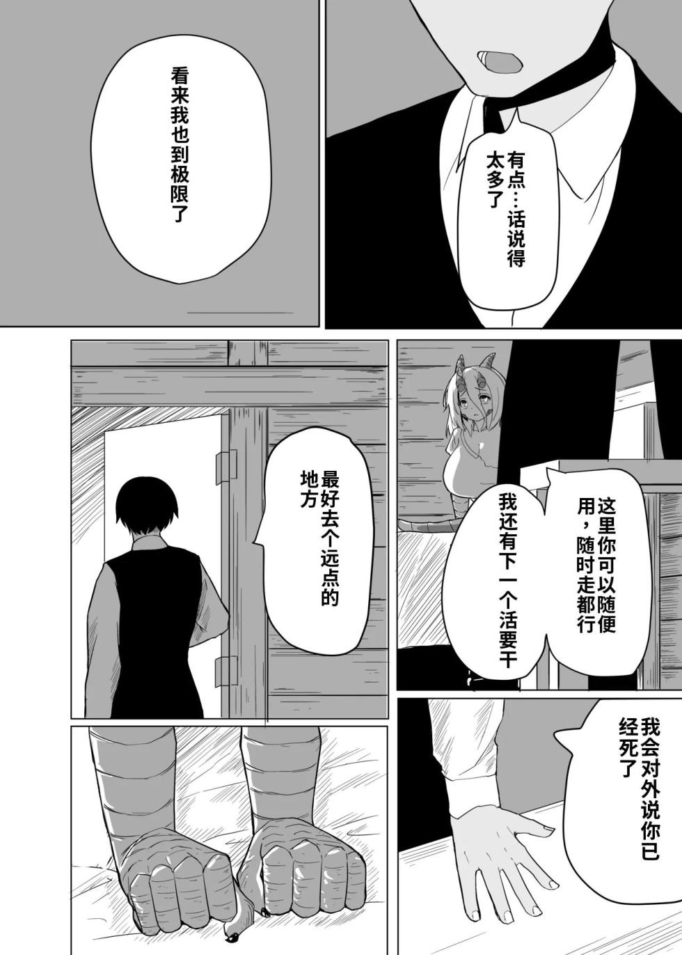 （尘醉个人机翻）[Saikutsu Kichi (Kagarimachi Konatsu)] Konna Sugata no Watashi demo Suki ni Natte kureru...? Hakugai Ryuujo to Genkai Koroshi-ya no Junai Kairaku Ochi（尘醉个人机翻） - Page 15