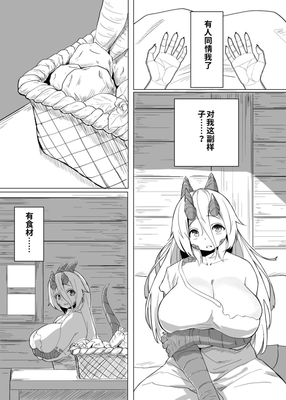 （尘醉个人机翻）[Saikutsu Kichi (Kagarimachi Konatsu)] Konna Sugata no Watashi demo Suki ni Natte kureru...? Hakugai Ryuujo to Genkai Koroshi-ya no Junai Kairaku Ochi（尘醉个人机翻） - Page 16