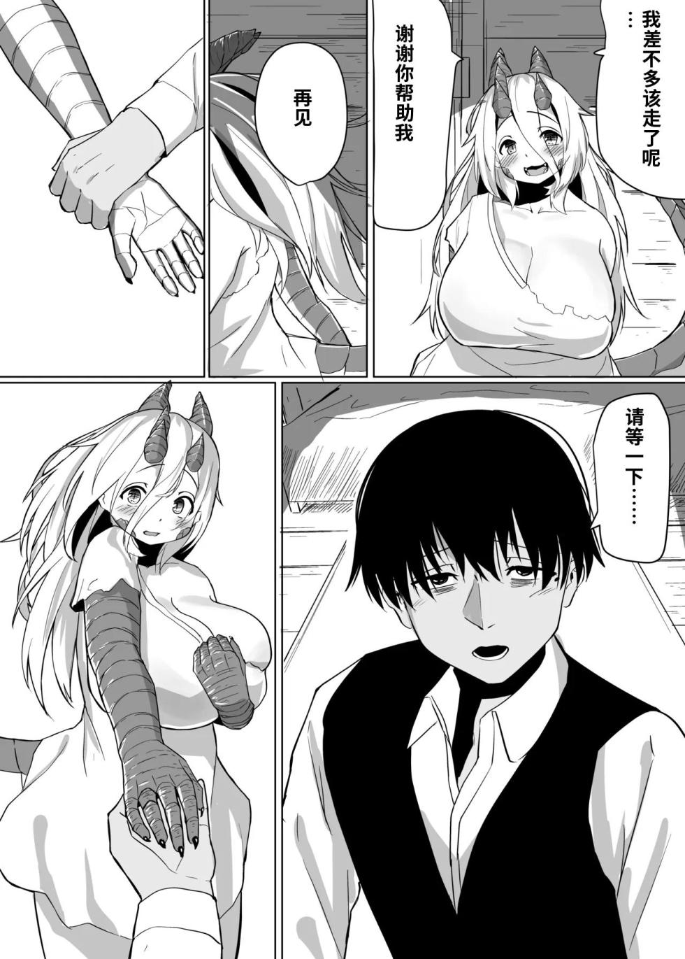（尘醉个人机翻）[Saikutsu Kichi (Kagarimachi Konatsu)] Konna Sugata no Watashi demo Suki ni Natte kureru...? Hakugai Ryuujo to Genkai Koroshi-ya no Junai Kairaku Ochi（尘醉个人机翻） - Page 21