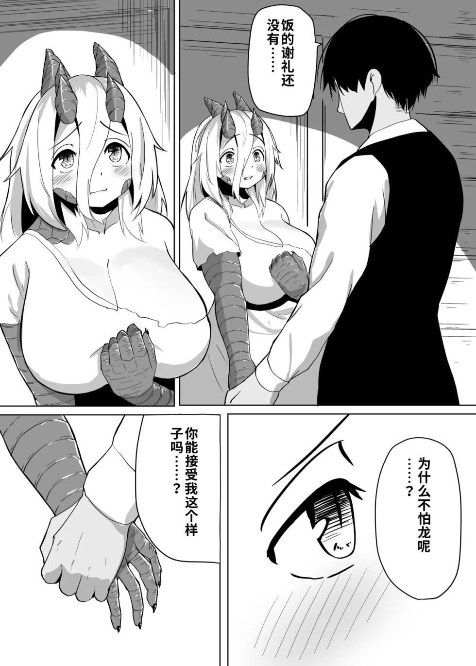 （尘醉个人机翻）[Saikutsu Kichi (Kagarimachi Konatsu)] Konna Sugata no Watashi demo Suki ni Natte kureru...? Hakugai Ryuujo to Genkai Koroshi-ya no Junai Kairaku Ochi（尘醉个人机翻） - Page 22