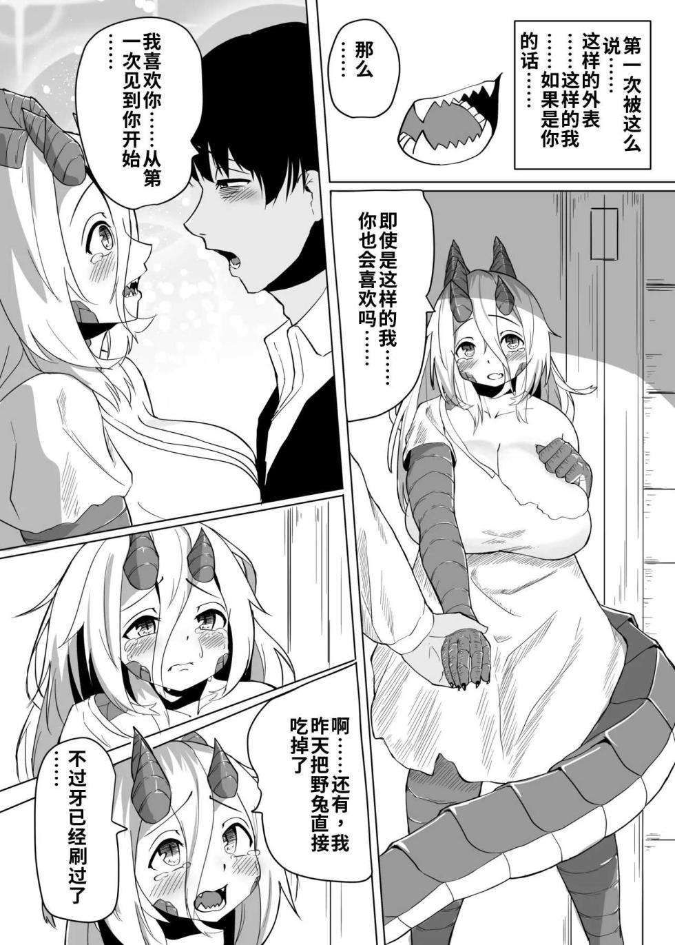 （尘醉个人机翻）[Saikutsu Kichi (Kagarimachi Konatsu)] Konna Sugata no Watashi demo Suki ni Natte kureru...? Hakugai Ryuujo to Genkai Koroshi-ya no Junai Kairaku Ochi（尘醉个人机翻） - Page 24