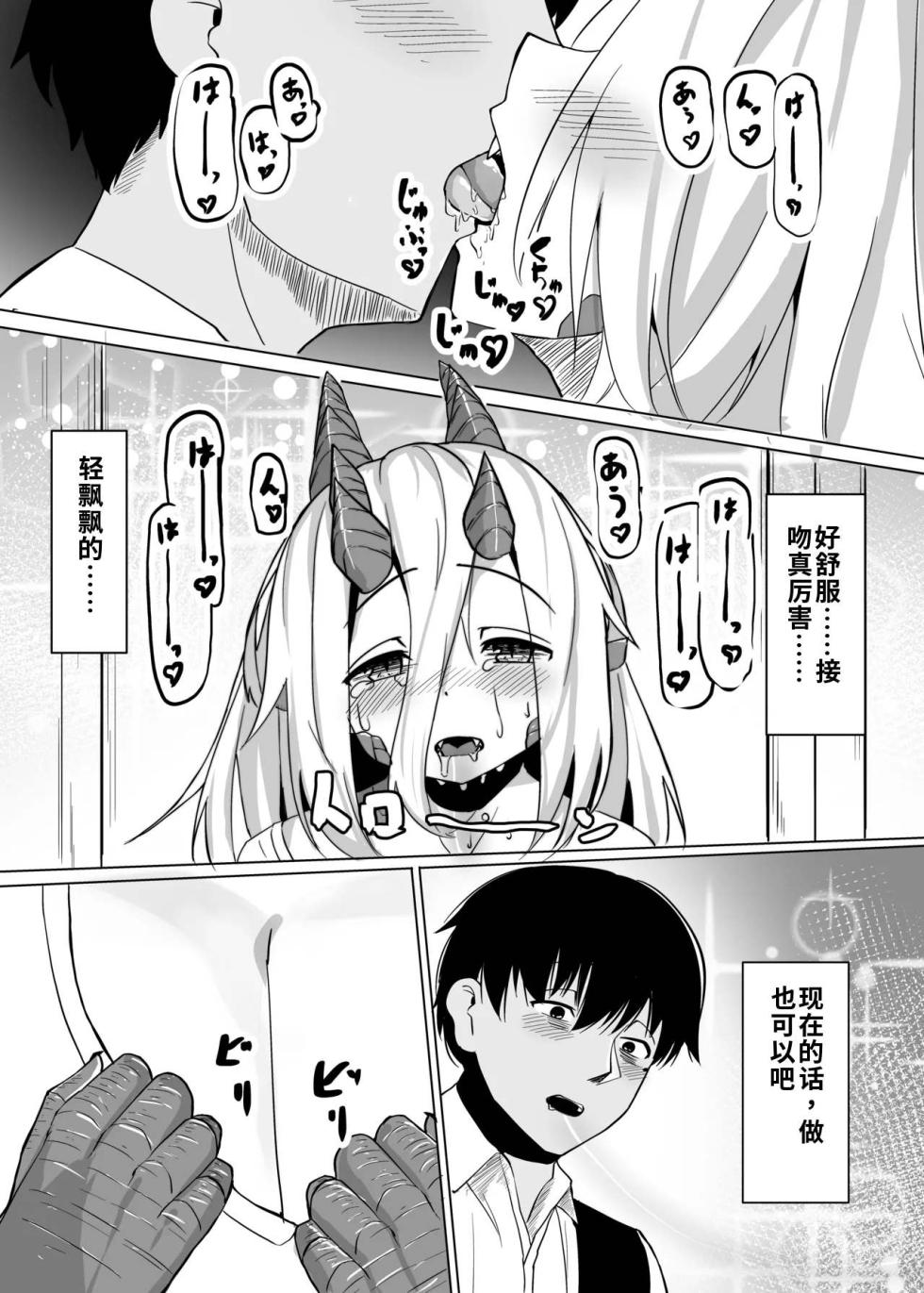 （尘醉个人机翻）[Saikutsu Kichi (Kagarimachi Konatsu)] Konna Sugata no Watashi demo Suki ni Natte kureru...? Hakugai Ryuujo to Genkai Koroshi-ya no Junai Kairaku Ochi（尘醉个人机翻） - Page 27