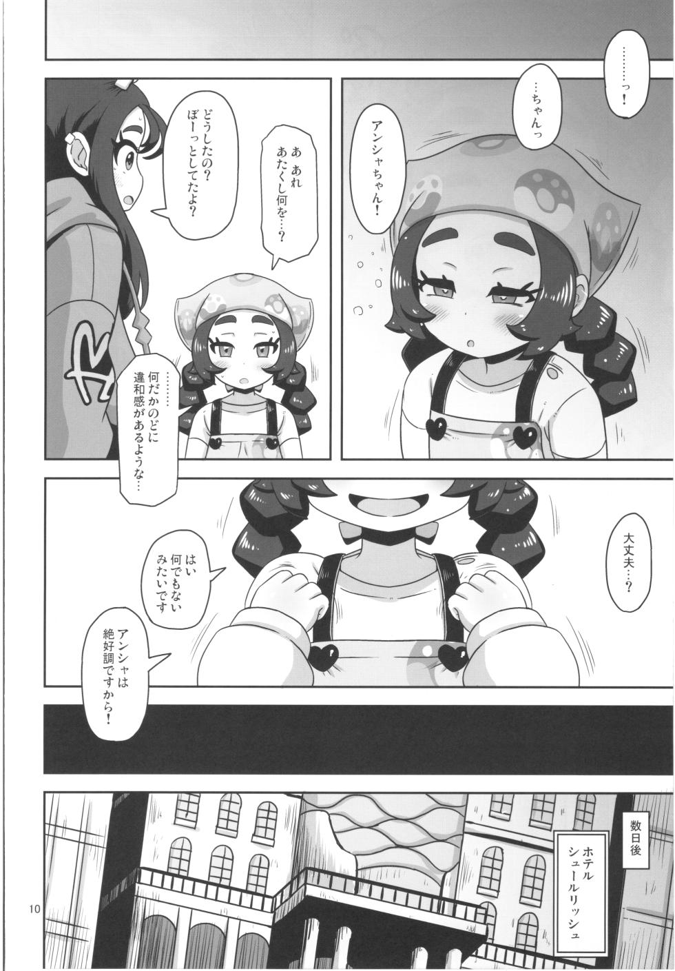 (C108) [HellDevice (nalvas)] Puni Fuwa Sweets Girl - Page 9