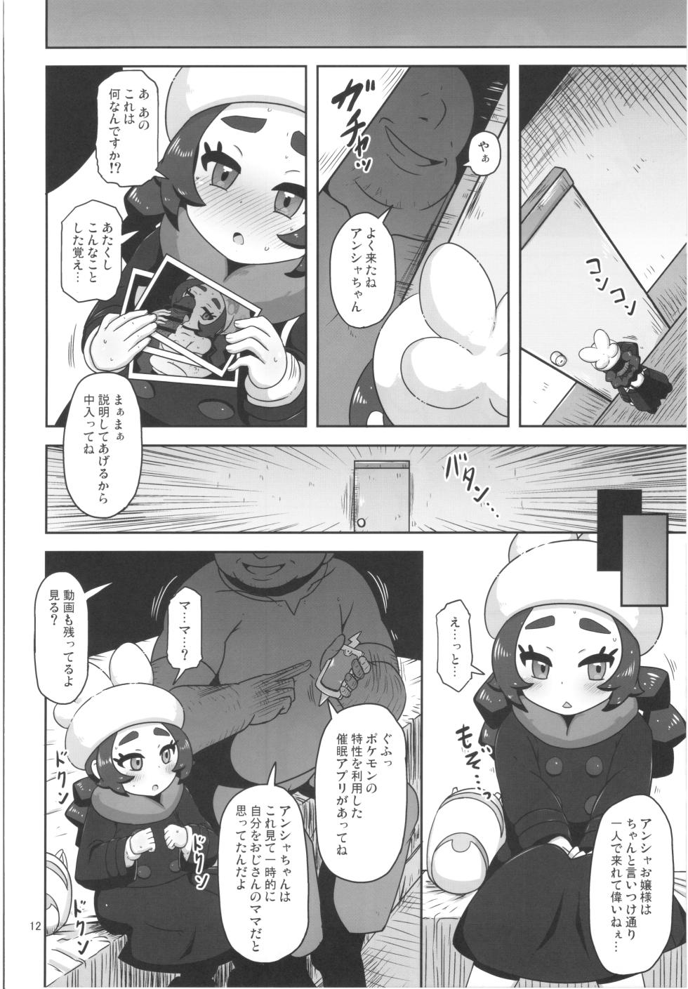 (C108) [HellDevice (nalvas)] Puni Fuwa Sweets Girl - Page 11