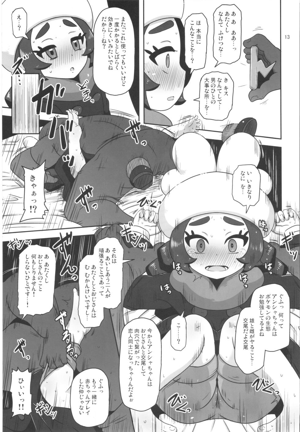 (C108) [HellDevice (nalvas)] Puni Fuwa Sweets Girl - Page 12