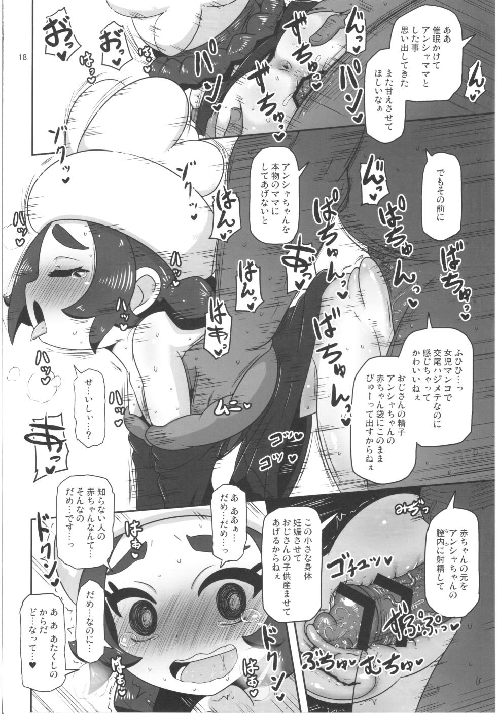 (C108) [HellDevice (nalvas)] Puni Fuwa Sweets Girl - Page 17