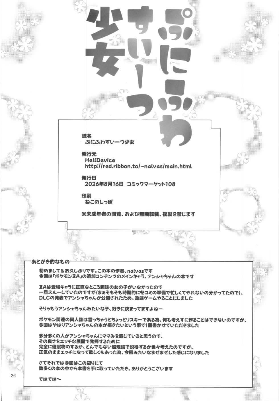 (C108) [HellDevice (nalvas)] Puni Fuwa Sweets Girl - Page 25