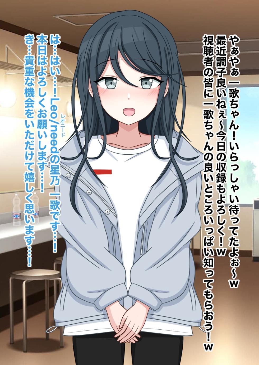 [和をん。]prsk 星乃 〇歌がお下品無様バラエティに出演してお下品女に堕とされる話♡ - Page 1