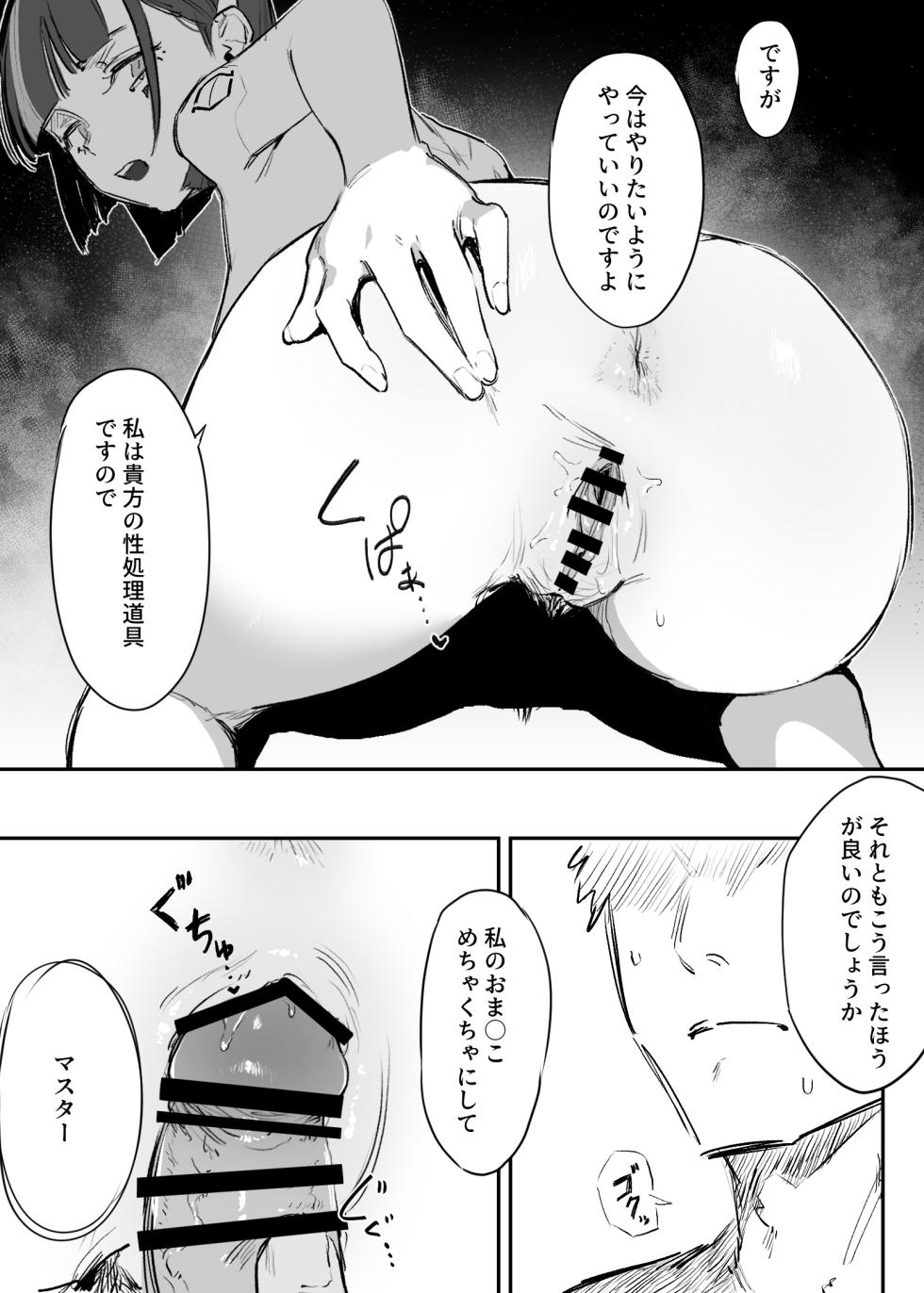 [sooon] アンドロイドをお届けします！ - Page 11