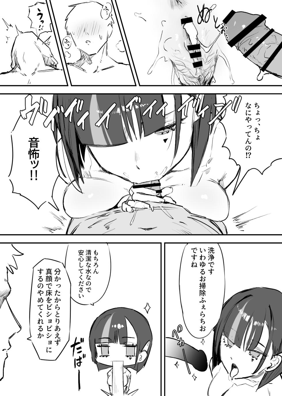 [sooon] アンドロイドをお届けします！ - Page 15