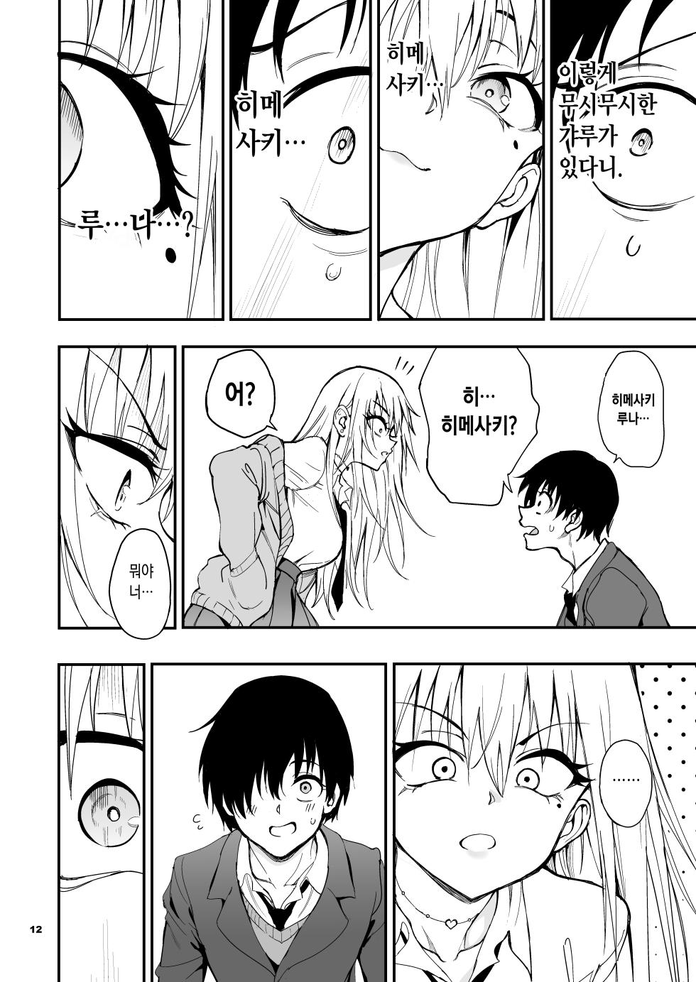 [Kyockchokyock (Kyockcho)] Caste Saijoui Gal ga Moto InCha no Osananajimi datta node Kyouiku suru - Educating My Childhood Friend: From Total Loner to Top-Tier Gyaru [Digital] [Korean] [Incomplete] - Page 10