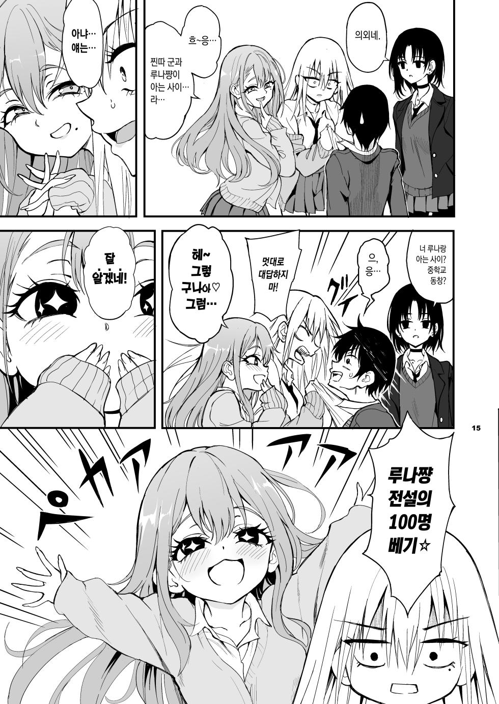 [Kyockchokyock (Kyockcho)] Caste Saijoui Gal ga Moto InCha no Osananajimi datta node Kyouiku suru - Educating My Childhood Friend: From Total Loner to Top-Tier Gyaru [Digital] [Korean] [Incomplete] - Page 13