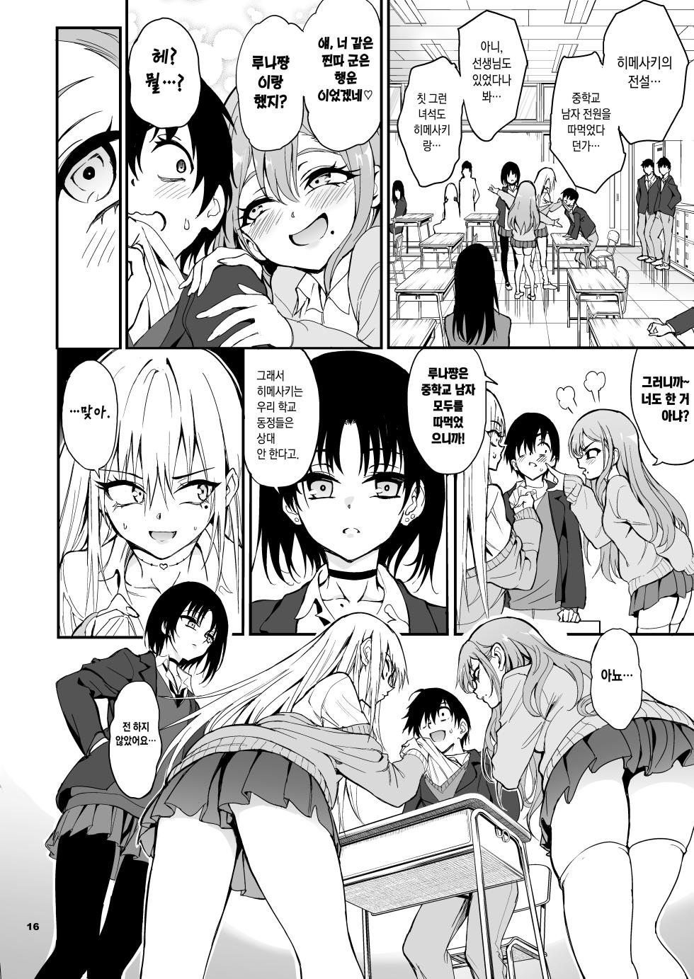 [Kyockchokyock (Kyockcho)] Caste Saijoui Gal ga Moto InCha no Osananajimi datta node Kyouiku suru - Educating My Childhood Friend: From Total Loner to Top-Tier Gyaru [Digital] [Korean] [Incomplete] - Page 14