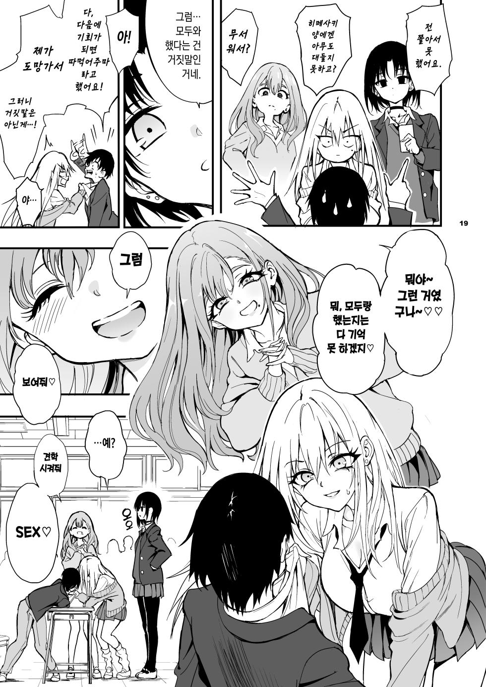 [Kyockchokyock (Kyockcho)] Caste Saijoui Gal ga Moto InCha no Osananajimi datta node Kyouiku suru - Educating My Childhood Friend: From Total Loner to Top-Tier Gyaru [Digital] [Korean] [Incomplete] - Page 17