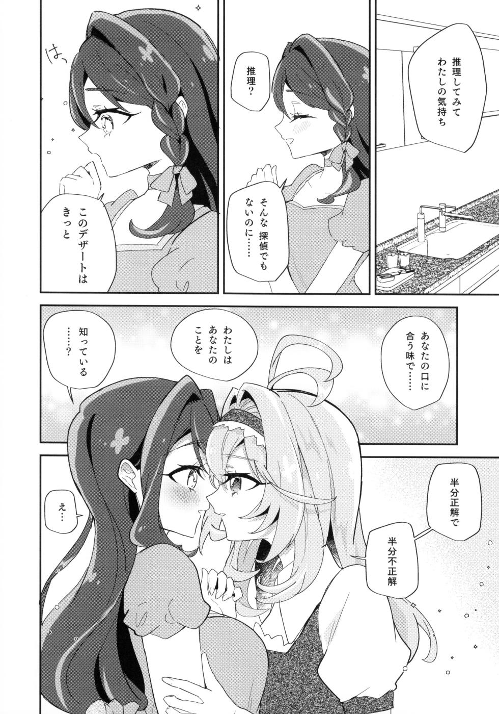 (C108) [Royal Mikoru Village (Satou Mikoru)] Semifreddo ga Toketeshimau. (Meitantei Precure!) - Page 14