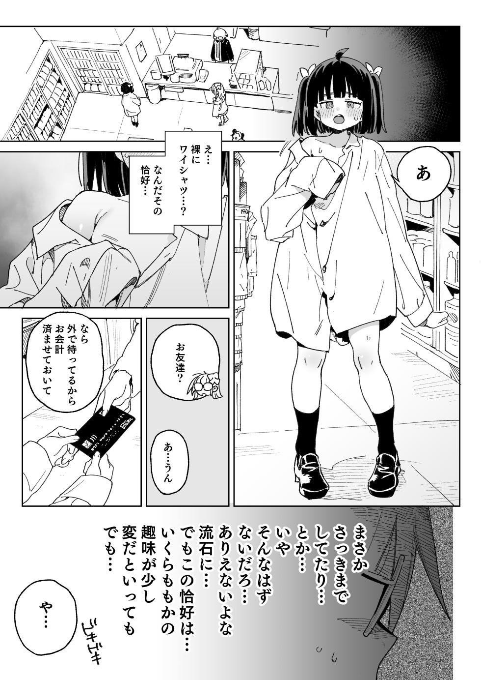 [Meshikutteneru. (Atage)] Osananajimi no Ero Douga (Nama Hame Nakadashi) wa Kusso Shikoreru. [Digital] - Page 28
