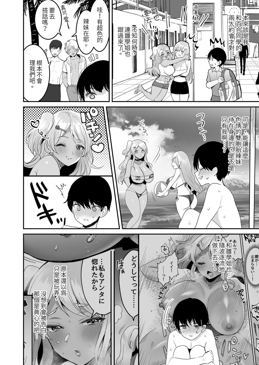 [Yamanashi Musume. (Meisuke)] Futago Gal o Boku no Chinpo de Toriko ni Shichatta Hanashi. 3 | 雙子辣妹迷上我的“小弟”3 [Chinese] [Decensored] [Digital] - Page 4