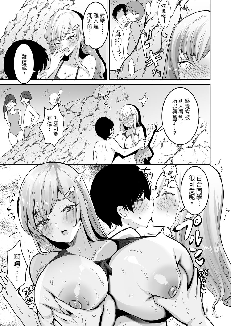 [Yamanashi Musume. (Meisuke)] Futago Gal o Boku no Chinpo de Toriko ni Shichatta Hanashi. 3 | 雙子辣妹迷上我的“小弟”3 [Chinese] [Decensored] [Digital] - Page 7