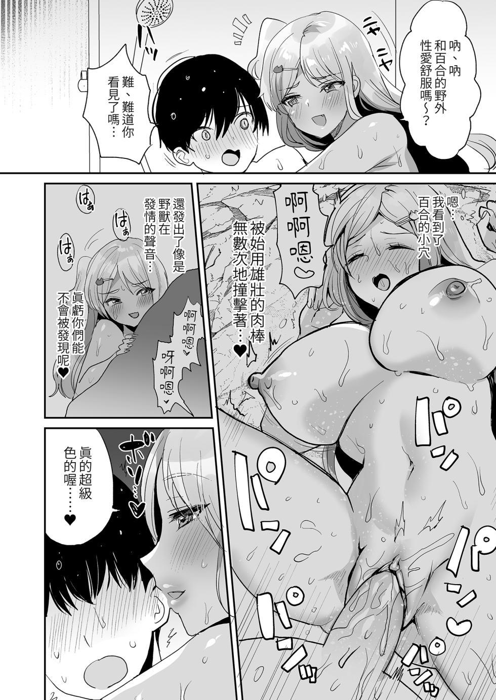 [Yamanashi Musume. (Meisuke)] Futago Gal o Boku no Chinpo de Toriko ni Shichatta Hanashi. 3 | 雙子辣妹迷上我的“小弟”3 [Chinese] [Decensored] [Digital] - Page 26