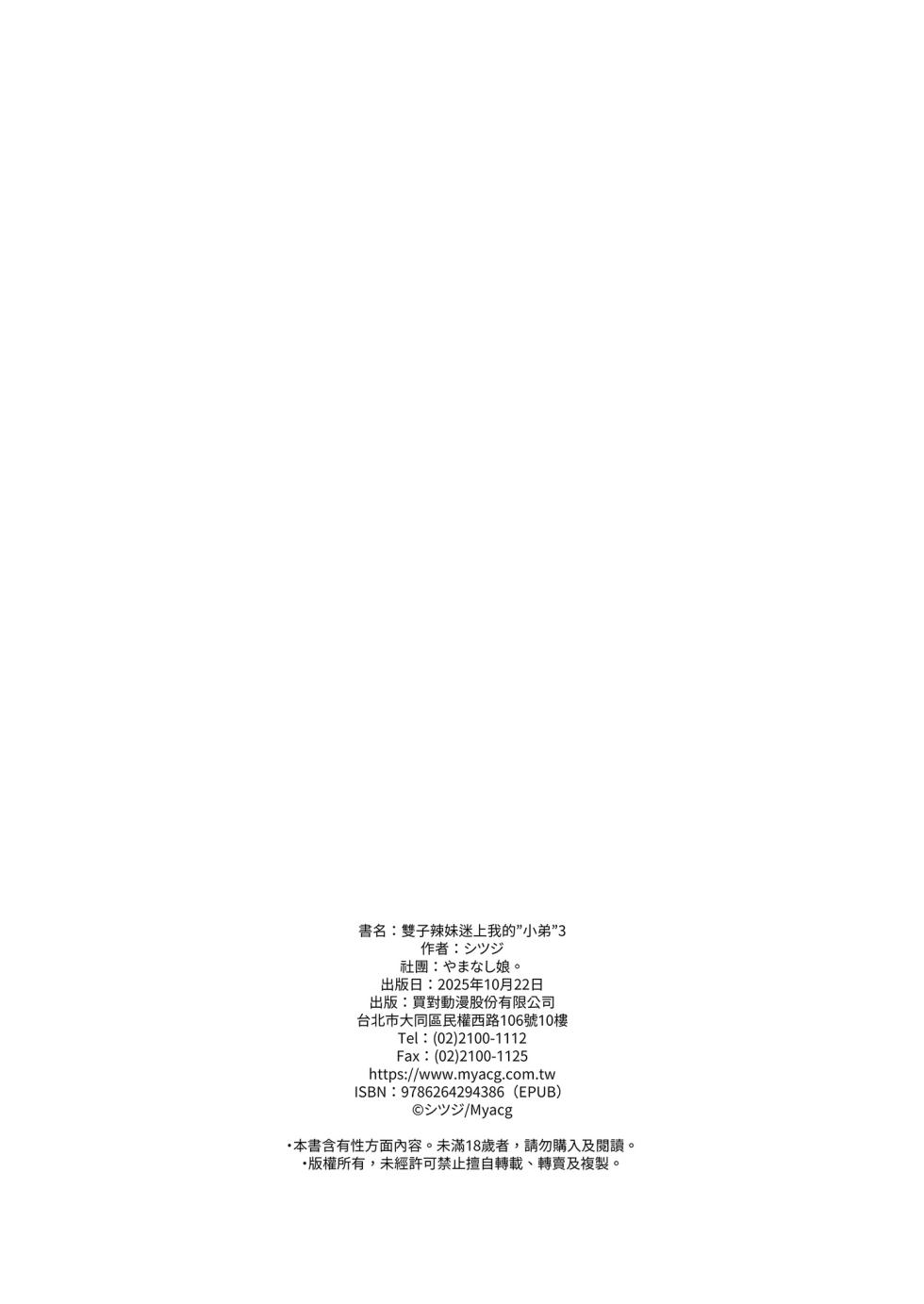 [Yamanashi Musume. (Meisuke)] Futago Gal o Boku no Chinpo de Toriko ni Shichatta Hanashi. 3 | 雙子辣妹迷上我的“小弟”3 [Chinese] [Decensored] [Digital] - Page 38