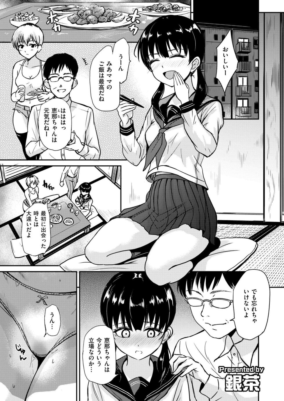 [銀茶] 恵那ちゃんは阿久津夫妻の性奴 [DL版] - Page 1