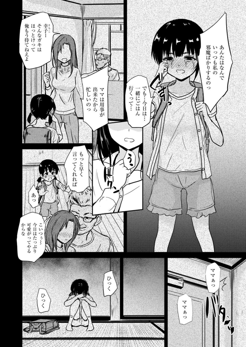 [銀茶] 恵那ちゃんは阿久津夫妻の性奴 [DL版] - Page 6