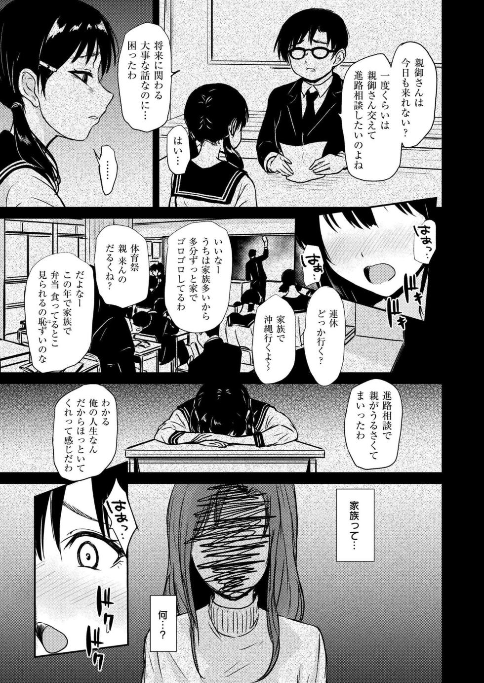 [銀茶] 恵那ちゃんは阿久津夫妻の性奴 [DL版] - Page 7