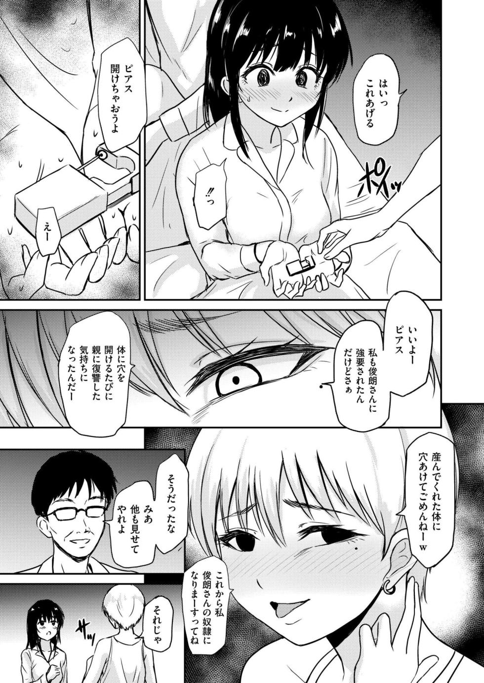 [銀茶] 恵那ちゃんは阿久津夫妻の性奴 [DL版] - Page 9